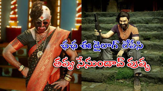 Tarak Ponappa Interview: పుష్ప 2 డిలీటెడ్ డైలాగ్.. పెట్టుంటే రప్పారప్పా ఉండేది మావా