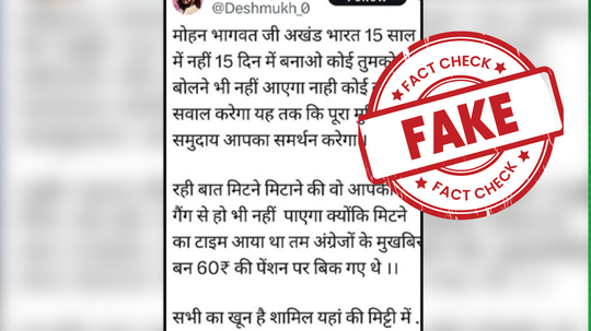 आरएसएसवर टीका करणारे रितेश देशमुखच्या नावाचे व्हायरल झालेले 'ते' ट्विट खोटे, फॅक्ट चेक