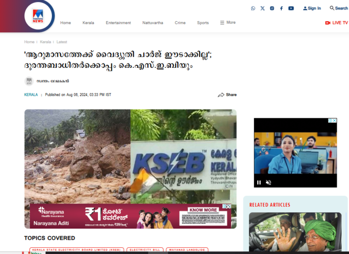 Manorama report