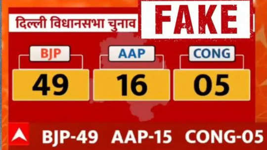 Fact Check: டெல்லி சட்டமன்றத் தேர்தலில் பாஜகதான் ஆட்சியை கைப்பற்றும்.. தீயாய் பரவும் கருத்துக்கணிப்பு.. உண்மை என்ன?