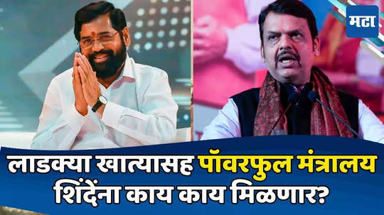 Eknath Shinde: बालेकिल्ल्यात नडणाऱ्या भाजप नेत्याचं पॉवरफुल खातं शिंदेंकडे? DCM 'आवडतं खातं'ही राखणार