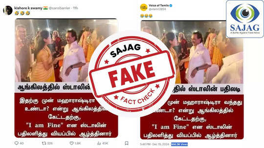 Fact Check : முதல்வர் மு.க.ஸ்டாலின் ஆங்கிலத்தில் தவறாக பதில் அளித்தாரா? வைரல் செய்தியின் உண்மை இதுதான்..