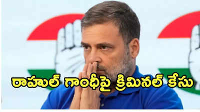 పార్లమెంట్ వద్ద తోపులాట: కేసు ఢిల్లీ క్రైం బ్రాంచ్‌కు.. రాహుల్‌ గాంధీని అరెస్ట్ చేస్తారా?