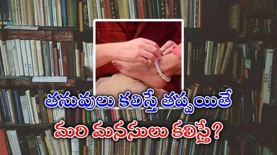 రియల్ స్టోరీ: మరణ శాసనాన్ని ఆపిన ప్రేమపాశం.. 'పట్టీ' లాగిన ప్రాణం.. మనసుల్ని మెలిపెట్టే యదార్థ ఘటన