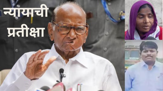 Sharad Pawar : निष्पाप मुलाची करूण कहाणी, शरद पवार आले भेटीला,मातेच्या डोळ्यात तरळलं पाणी