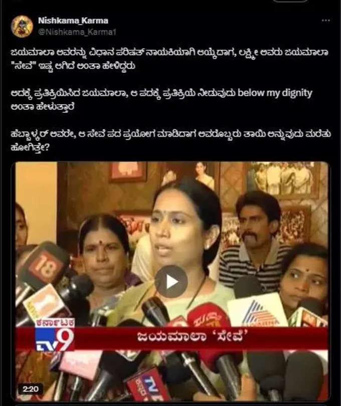 Twitterian remember Lakshmi Hebbalkar comments about Jayamala when she became leader of Karnataka Legislative Council