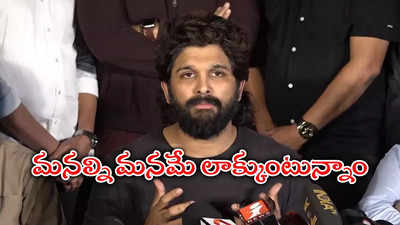 నా వ్యక్తిత్వాన్ని కించపరిచారు.. ఆ ఆరోపణలన్నీ పూర్తిగా అవాస్తవం.. అల్లు అర్జున్