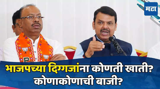 भाजपच्या वाट्याला पॉवरफुल खाती; चुरशीच्या स्पर्धेत कोणाची बाजी? अनेक दिग्गजांना दुय्यम विभाग