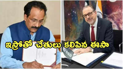 ఈసా, ఇస్రో మధ్య కీలక ఒప్పందం.. అంతరిక్షంలో భారత్‌కు ఇక ఎదురుండదు!