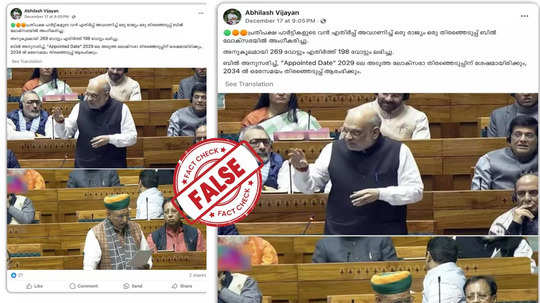 Fact Check: ലോക്‌സഭ ' ഒരു രാജ്യം ഒരു തെരഞ്ഞെടുപ്പ് ' ബില്‍ പാസാക്കിയോ?  വാസ്തവമറിയാം