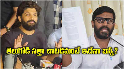 'అల్లు అర్జున్ ప్రెస్ మీట్‌లో అన్నీ అబద్దాలే.. తెలుగోడి సత్తా చాటడమంటే ఇదేనా..?'