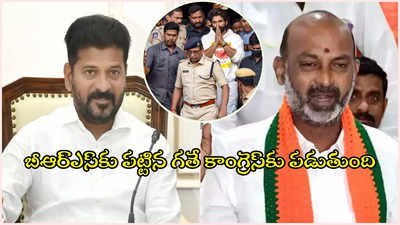 తెలుగు సినిమా ఇండస్ట్రీపై సీఎం రేవంత్ పగ బట్టినట్లుంది: కేంద్రమంత్రి