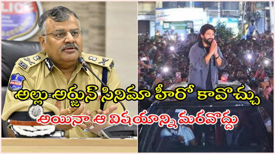 అల్లు అర్జున్ అరెస్ట్ వ్యవహారం.. తొలిసారి స్పందించిన డీజీపీ, ఏమన్నారంటే..?