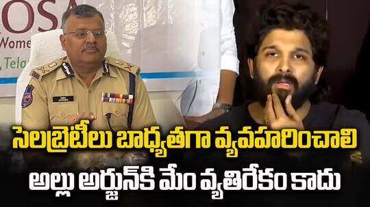 ఆయన హీరో కావచ్చు కానీ.. అల్లు అర్జున్‌పై డీజీపీ కీలక వ్యాఖ్యలు