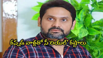 కన్నడ వాళ్లు తెలుగు ఇండస్ట్రీని ఏలొచ్చు.. కానీ తెలుగు వాళ్లకి కన్నడలో నో ఎంట్రీ.. ఎందుకంటే: సీరియల్ నటుడు కౌశిక్