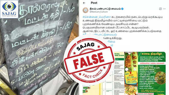 Fact Check : சென்னை உணவுத் திருவிழாவில் மாட்டிறைச்சி புறக்கணிப்பா? - உண்மை இதுதான்