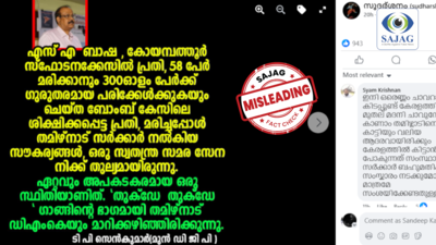 Fact Check: എസ്എ ബാഷ മരിച്ചപ്പോൾ തമിഴ്നാട് സർക്കാർ സ്വാതന്ത്ര്യ സമര സേനാനിക്ക് തുല്യമായ സൗകര്യങ്ങൾ ചെയ്ത് നൽകിയോ?