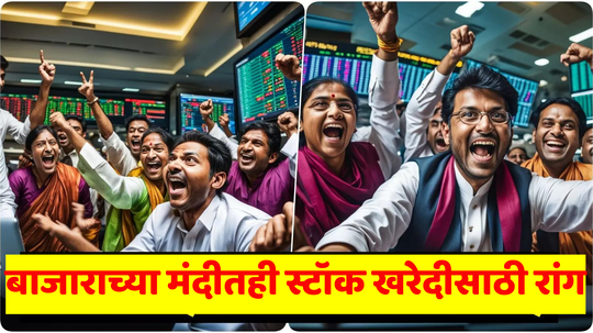 Multibagger Stock: चिमुकल्या स्टॉकनं गुंतवणूकदारांना करोडपती बनवलं! तुटून पडले लोक, तुमच्या हाती लागला हा परीस का?