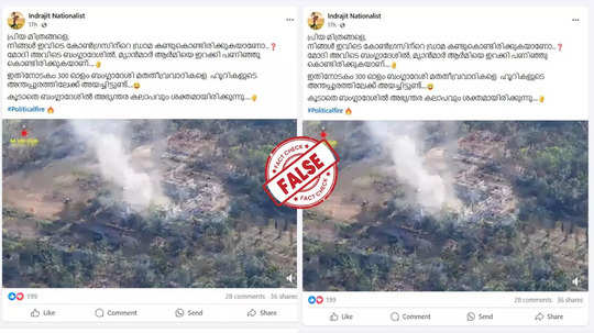 Fact Check: മ്യാൻമർ ആർമി ബംഗ്ലാദേശിൽ ആക്രമണം നടത്തിയോ?  വെെറലായ വീഡിയോയുടെ സത്യാവസ്ഥ അറിയാം