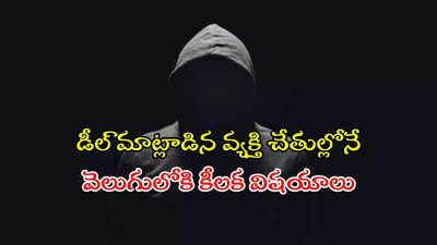 జగిత్యాలలో ముంబై గ్యాంగ్‌స్టర్ హత్య.. సుపారీ డబ్బుల కోసం వచ్చి శమమై తేలాడు..!