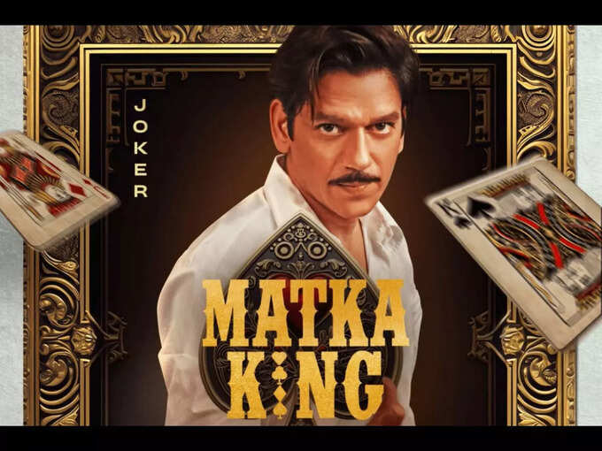 Matka King