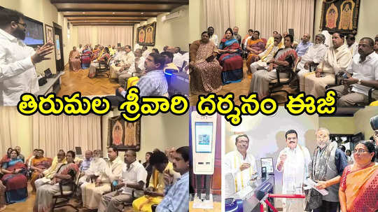 తిరుమల శ్రీవారి భక్తులకు శుభవార్త.. దర్శనం గంట నుంచి 3 గంటల్లోపే.. కొత్త విధానంపై డెమో పూర్తి