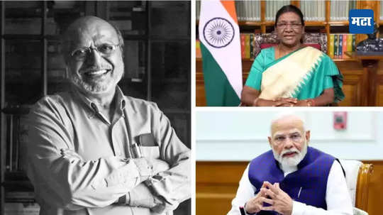 Shyam Benegal: कलानिष्ठ दिग्दर्शकाच्या निधनानंतर राष्ट्रपती मुर्मू, पंतप्रधान मोदी यांनी व्यक्त केले दु:ख