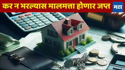 Property खरेदी करताना या मालमत्ता कराचा अढावा घ्या, नाहीतर होईल संपत्ती जप्त; पाहा कसा वाचेल तुमचा Tax