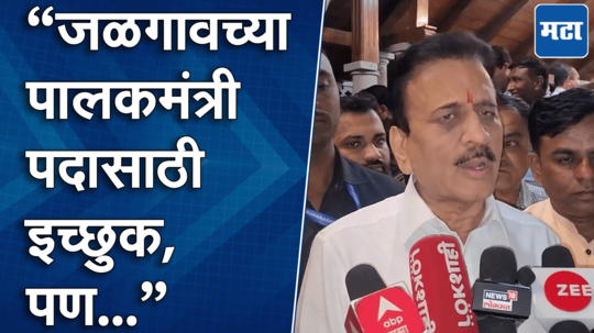 जळगावचे पालकमंत्रिपद कुणाला? गुलाबराव-सावकारेंमध्येही चुरस; गिरीश महाजनांनी महायुतीची अडचण सांगितली