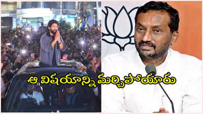 అల్లు అర్జున్ కేసు చాలా చిన్నది.. ఆ విషయాన్ని ప్రభుత్వం మర్చిపోతుంది: బీజేపీ ఎంపీ