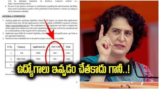 Priyanka Gandhi: ఉద్యోగ దరఖాస్తులపైనా 18 శాతం జీఎస్టీ.. మోదీ సర్కార్‌పై ప్రియాంక గాంధీ ఫైర్