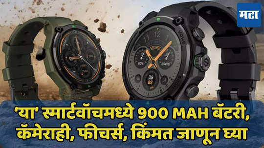 Black Shark Watch X Pro स्मार्टवॉच लॉन्च, 2 मेगापिक्सलचा कॅमेरा, किंमत जाणून घ्या