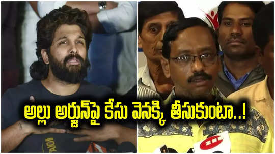 Sri Tej: అల్లు అర్జున్‌ వ్యవహారంలో కీలక ట్విస్ట్.. కేసు వెనక్కి తీసుకుంటానన్న శ్రీతేజ్ తండ్రి