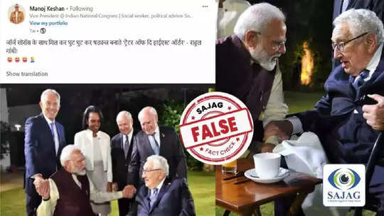 Fact Check: हेन्री किसिंजर यांचा पंतप्रधान मोदींसोबतचा फोटो जॉर्ज सोरोस म्हणून व्हायरल, फोटोमागील सत्य काय?