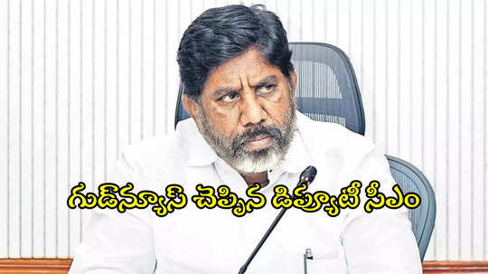 మాజీ సర్పంచ్‌, MPTCలకు గుడ్‌న్యూస్.. డిప్యూటీ సీఎం భట్టి కీలక ప్రకటన, త్వరలోనే..