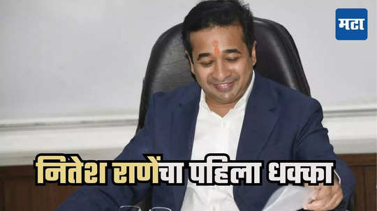 Nitesh Rane : जिहादी लोकांच्या कारवाया सागरी किनाऱ्यावर सुरु; मंत्रिपदाची सूत्रं हाती, नीतेश राणेंचा पहिला निर्धार