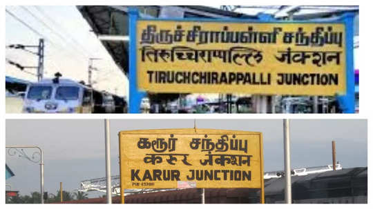 திருச்சி-கரூர் இடையே முன்பதிவில்லாத ரயில்-தெற்கு ரயில்வே அறிவிப்பு!