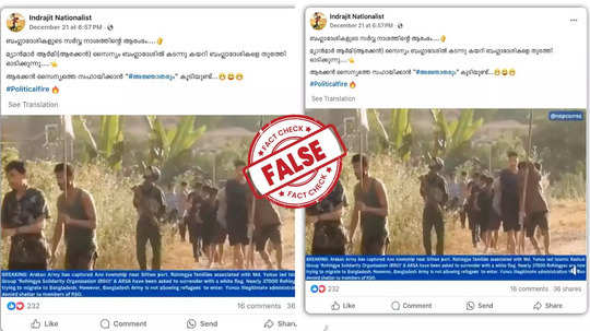 Fact Check: മ്യാന്‍മറിലെ അരാക്കന്‍ ആര്‍മി ബംഗ്ലാദേശ് പിടിച്ചടക്കുന്ന ദൃശ്യങ്ങളാണോ വെെറലായത്?വാസ്തവമറിയാം