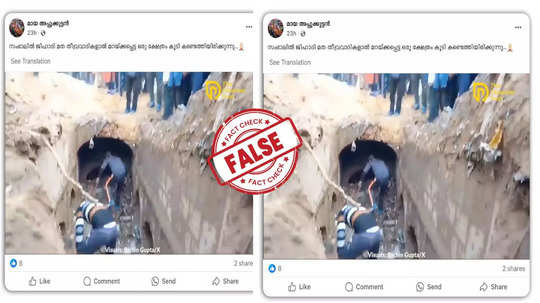 Fact Check: വെെറലായത് സംഭാലിൽ ക്ഷേത്രം കണ്ടെത്തുന്ന വീഡിയോ ആണോ?  വസ്‌തുത അറിയാം