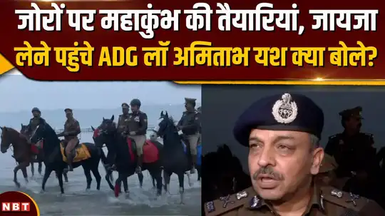 Mahakumbh 2025- सुरक्षा और तैयारियों का जयजा लेने पहुंचे अमिताभ यश, दी पूरी जानकारी