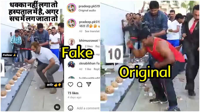 Original - Fake