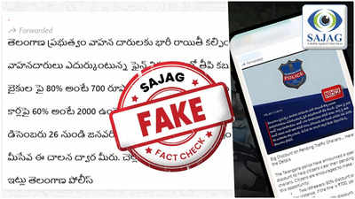 Fact Check: తెలంగాణలో ట్రాఫిక్ చలాన్లపై భారీ డిస్కౌంట్ నిజమేనా..?