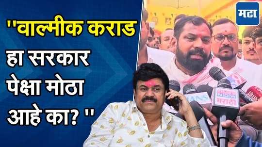 पंतप्रधान, मुख्यमंत्री, गृहमंत्र्यांना अटक होते, वाल्मिक कराडला का नाही?" बीडमधील वातावरण तापलं