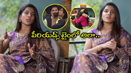 Vishnu Priya Bigg Boss: బిగ్ బాస్ హౌస్‌లో పీరియడ్స్, హార్మోన్స్ఇన్ బ్యాలెన్స్ వల్లే కంట్రోల్ తప్పా: విష్ణు ప్రియ షాకింగ్ కామెంట్స్