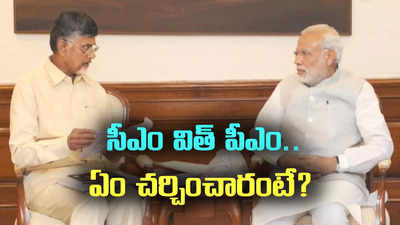 ప్లానింగ్ అంటే చంద్రబాబుదే.. నెలరోజుల ముందే..!