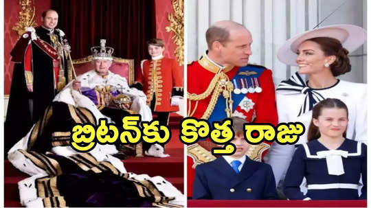 సింహాసనం దిగిపోనున్న ఛార్లెస్ -3.. బ్రిటన్ కొత్త రాజుగా ప్రిన్స్ విలియమ్‌!