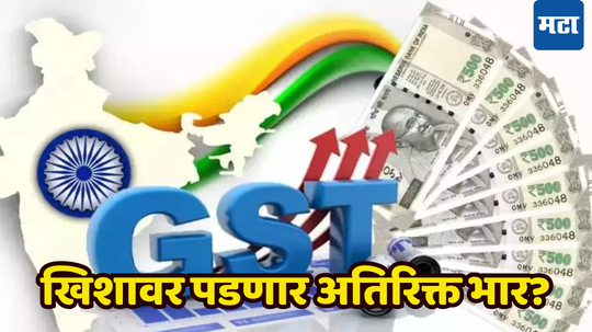 GST Calculation on Car: जुनी कार, खिशाला भार? गाडीच्या विक्रीवर नुकसान तरीही तुम्हाला द्यावा लागणार 18% GST? दूर करा कन्फ्युजन