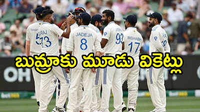 IND vs AUS: 3 వికెట్లు తీసిన బుమ్రా.. ఆస్ట్రేలియా 311/6