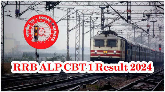 RRB ALP CBT 1 Result Date : రైల్వేశాఖలో 18,799 అసిస్టెంట్‌ లోకో పైలట్‌ ఉద్యోగాలు.. ఏక్షణమైనా ఫలితాలు విడుదల?