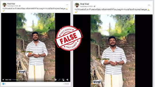 Fact Check: ഡിസംബര്‍ 26ന് ശബരിമല നട അടച്ചിടുമോ? സ്ക്രീന്‍ഷോട്ടിന്റെ സത്യമറിയാം